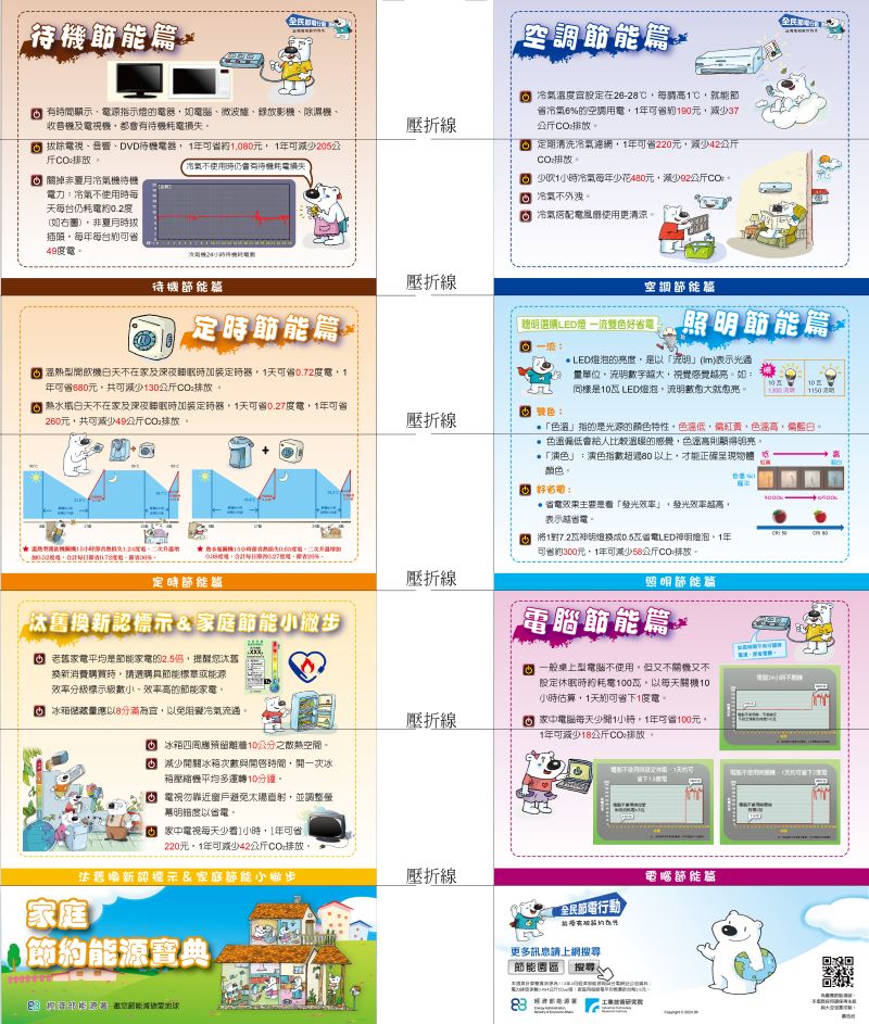 摺頁-家庭節約能源寶典